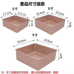 蛋糕餅乾烤盤模具(方形深) 6吋 8吋 9吋 不沾 烘焙烤箱專用