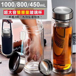 雙層保溫玻璃泡茶杯 304不鏽鋼杯蓋內芯/茶隔濾網 送杯套+杯刷 茶水分離 1000/800ml